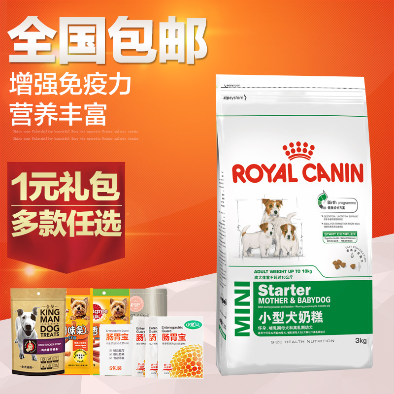 波奇网 宠物狗粮法国皇家狗粮小型犬泰迪贵宾幼犬狗粮奶糕3kg包邮