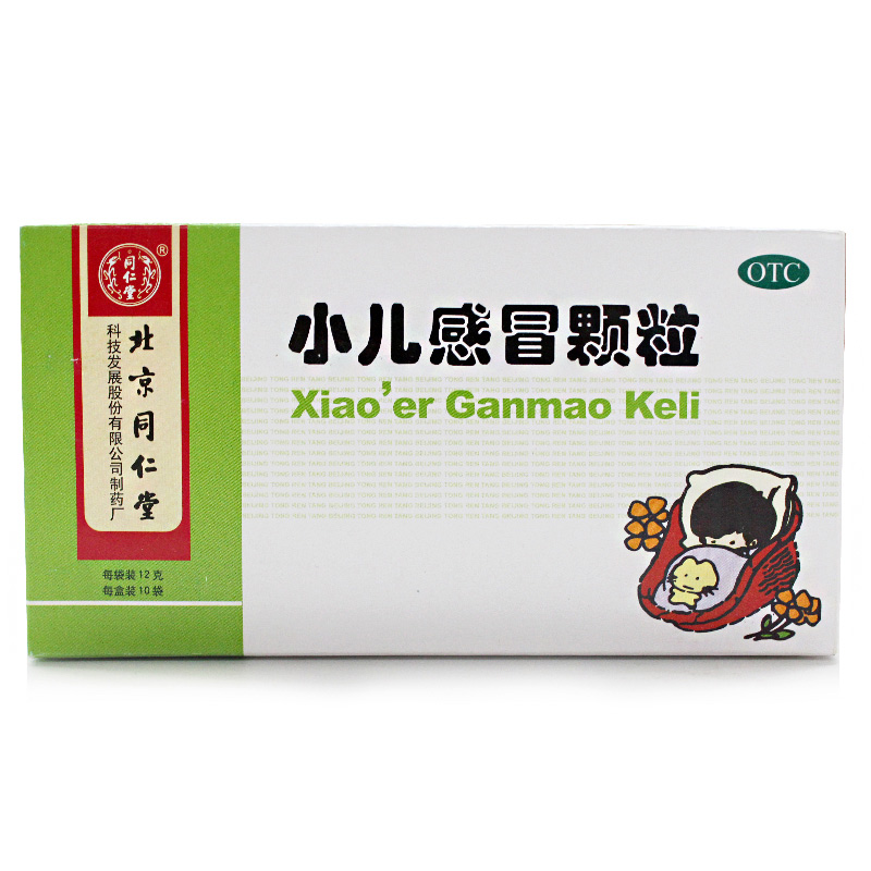 同仁堂小儿感冒颗粒10袋小儿风热感冒症见发热 咽喉肿痛