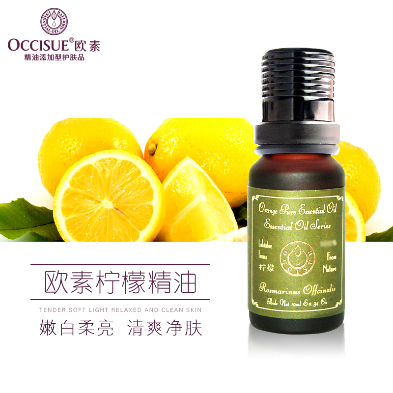 OCCISUE/欧素柠檬精油 10ml清爽控油