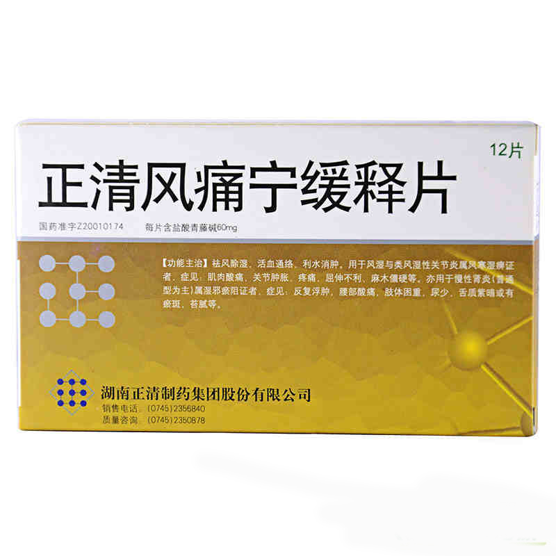 正清 正清风痛宁缓释片 60mg*12片/盒