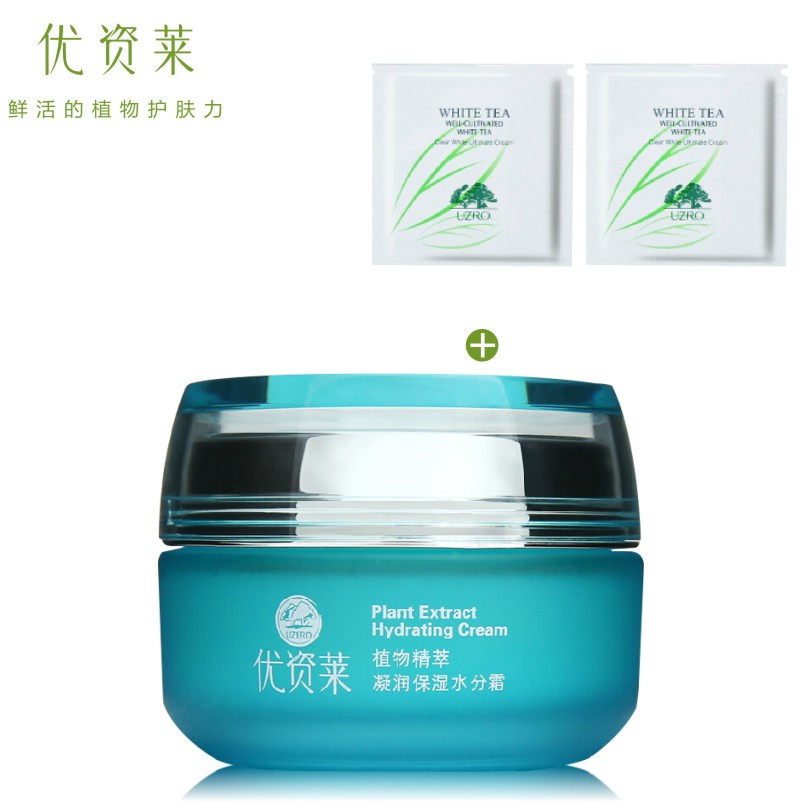 优资莱专柜正品植物精萃凝润保湿水分霜深层补水保湿滋润女护肤品