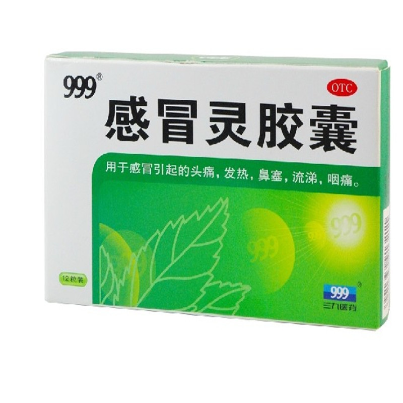 999 感冒灵胶囊 0.5g*12粒/盒