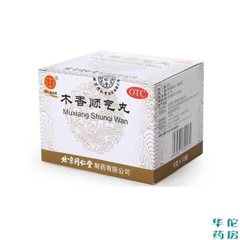 同仁堂 木香顺气丸12袋*3盒 行气化湿 健脾和胃 胸隔痞闷呕吐药品