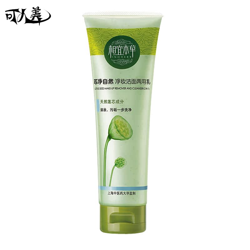 面部护肤洗面奶 相宜本草芯净自然净妆洁面两用乳膏130g 卸妆
