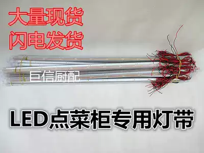 LED order cabinet display cabinet fresh cabinet general LED tube 12V LED light strip light strip