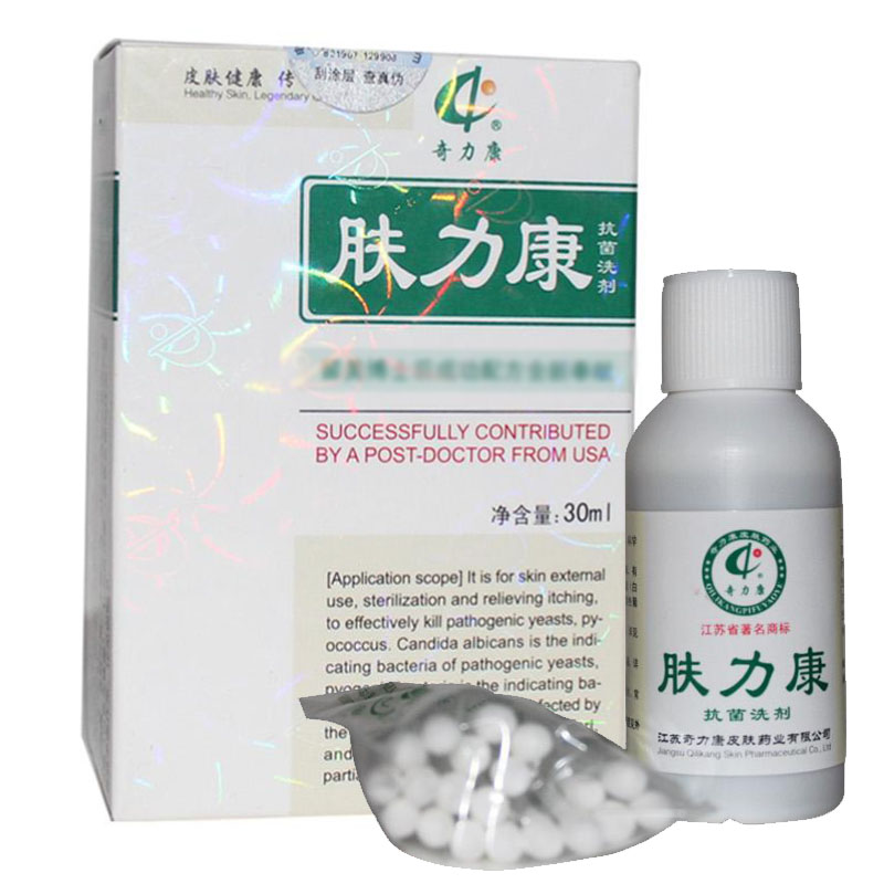 毛周角化肤力康 力康霜 奇力康 肤力康洗剂 30ml  包邮买5送1