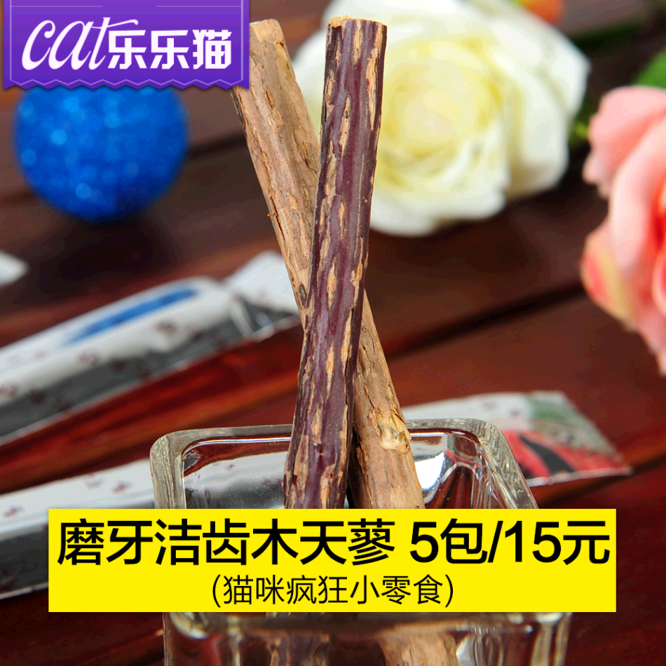 猫咪磨牙洁齿棒 木天蓼 天然猫薄荷 猫零食10克两支装 5包15元
