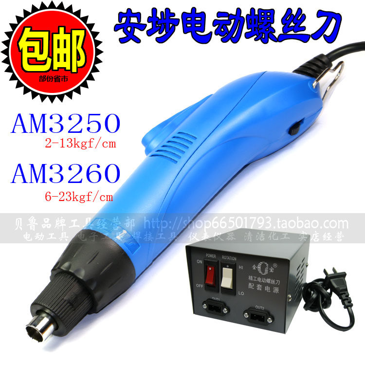 Anbu Electric Screwdriver AM-3250 3260 Electric Screwdriver Anbu Electric Screwdriver