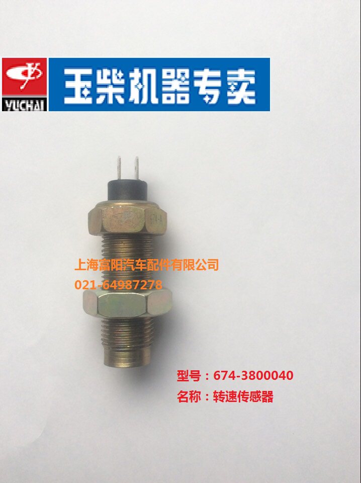 Jade Chai accessory 674-3800040 meter Meter Rev sensor Jin Longyu Passenger bus Dongfeng Jianghuai ten tong