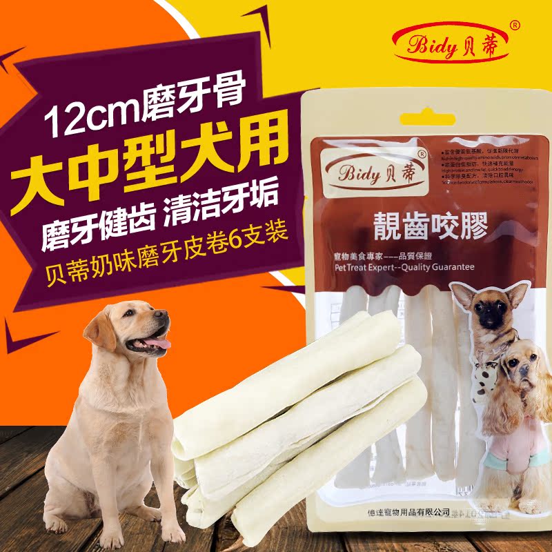 狗零食贝蒂奶味牛皮卷6支泰迪金毛幼犬狗咬胶磨牙棒除口臭洁齿骨