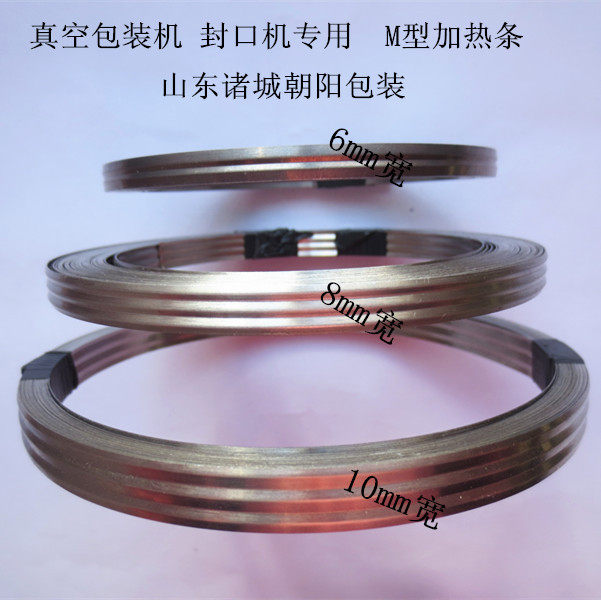 Imported M-type heating strip vacuum machine heating wire packaging machine flat tape sealing machine heating sheet accessories invoicing
