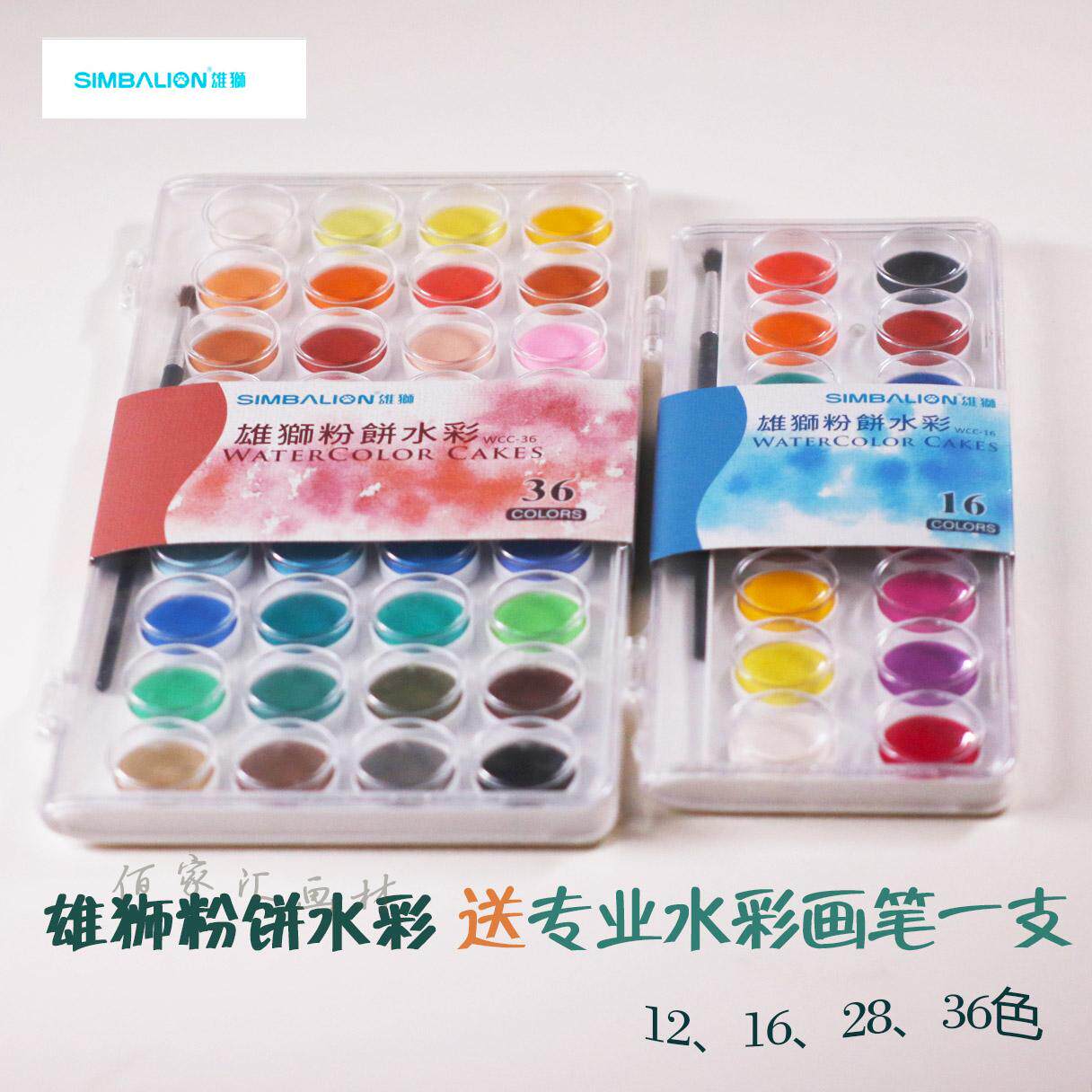  Lion powder watercolor 12 16 28 36 color painting tool for free a hook line pen Solid watercolor