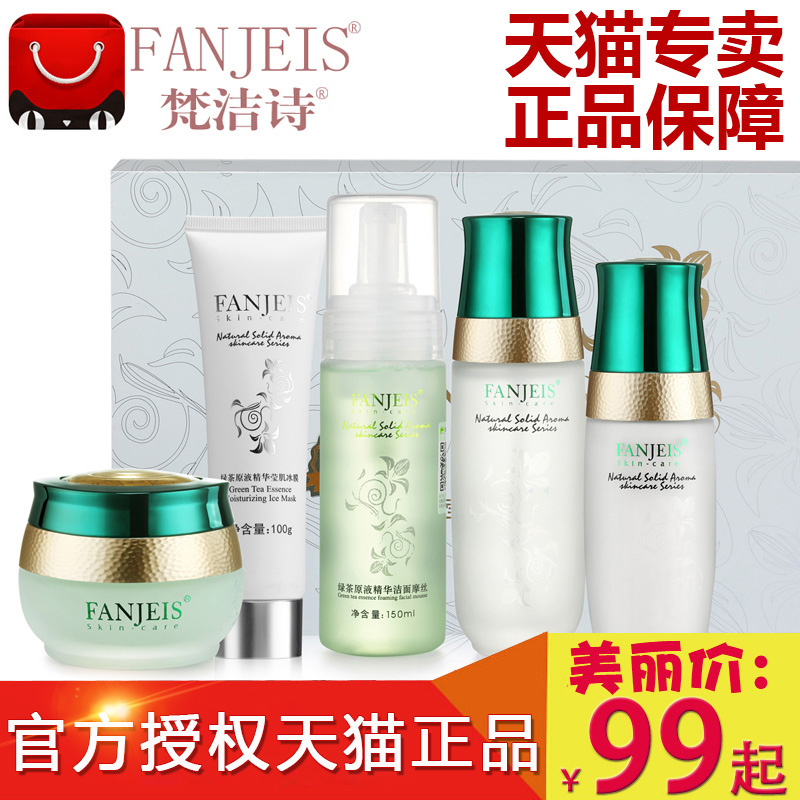 梵洁诗正品套装 绿茶阳光防晒套 晒后修复保湿补水护肤品套装夏