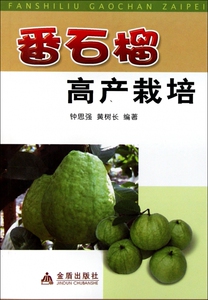 番石榴高产栽培 博库网