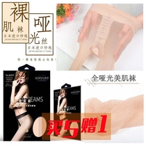 Buy five get one heart Yu 8220T ultra-thin naked muscle socks matte transparent skin pantsuit women 0D