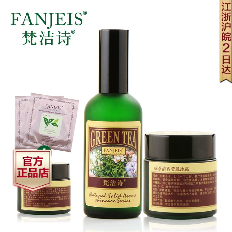 梵洁诗正品绿茶清爽两件套装 控油补水保湿 清香莹肌冰露+爽肤水