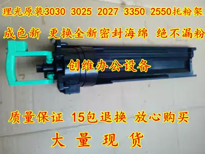 Ricoh 2550 3350 1027 2022 2027 3025 3030 1022 powder bottle bracket Torr powder frame