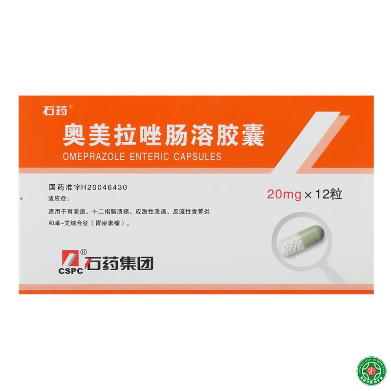 CSPC/石药集团 奥美拉唑肠溶胶囊 20mg*12粒/盒