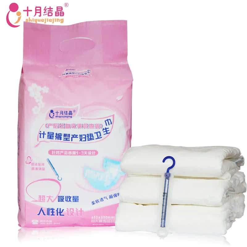 十月结晶◆产后产妇专用卫生巾 出血收集检查垫 计量可穿裤型3片