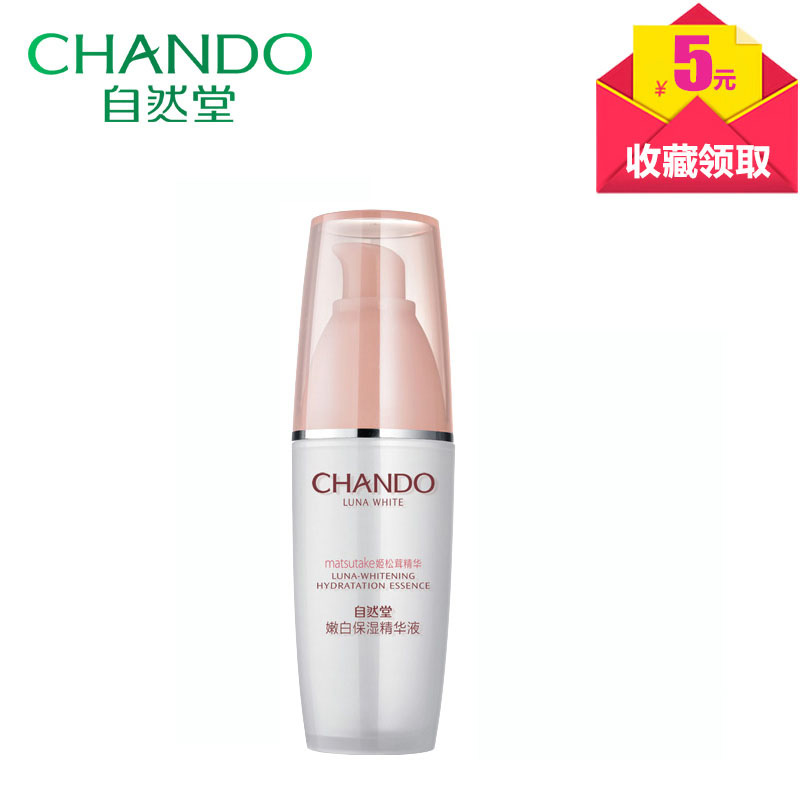 自然堂专柜正品娇颜亮润嫩白保湿精华液30ml提亮肤色皙白护肤