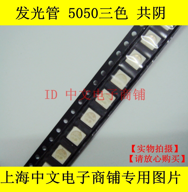Light-emitting tube 5050 high-brightness patch RGB three-color red, green and blue LED colorful lights 5050 lamp beads Physical map