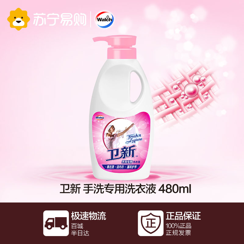 【苏宁易购】卫新 手洗专用洗衣液 480ml 威露士出品