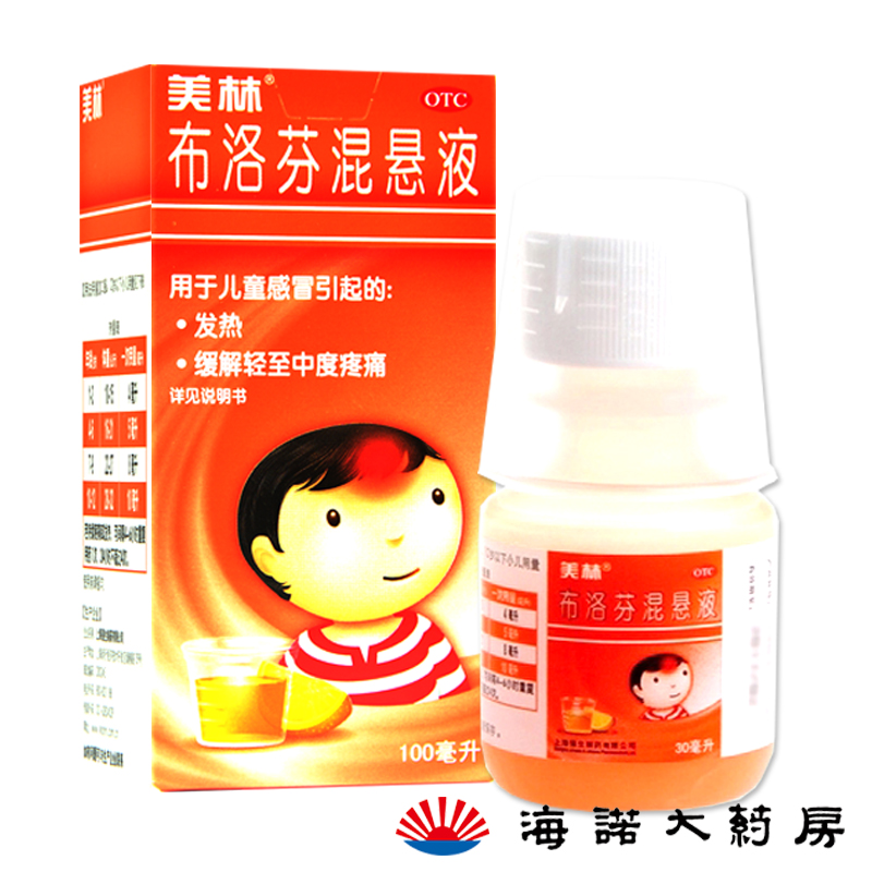美林 布洛芬混悬液 100ml 解热镇痛 高烧 感冒发热 咳嗽 儿童用药