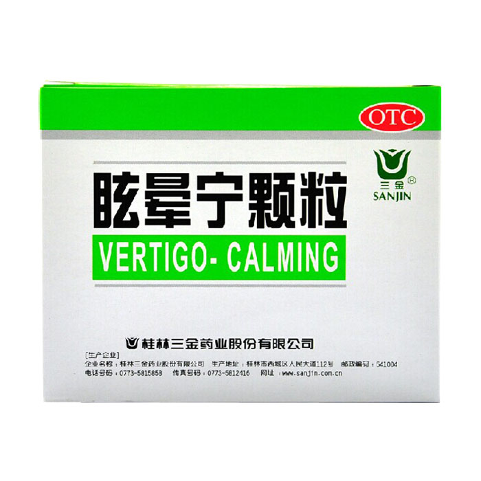 【三金】 眩晕宁颗粒8g*9袋/盒 健脾利湿 益肝补肾 头昏 头晕