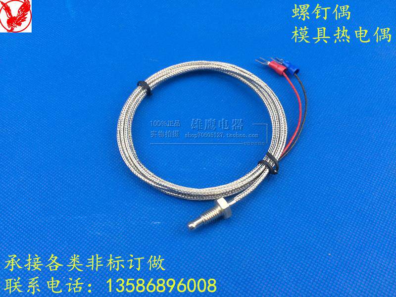 KE type shielding line M6 screw thermocouple WRNT-01 02 Luo nail couple mold injection molding machine temperature sensor