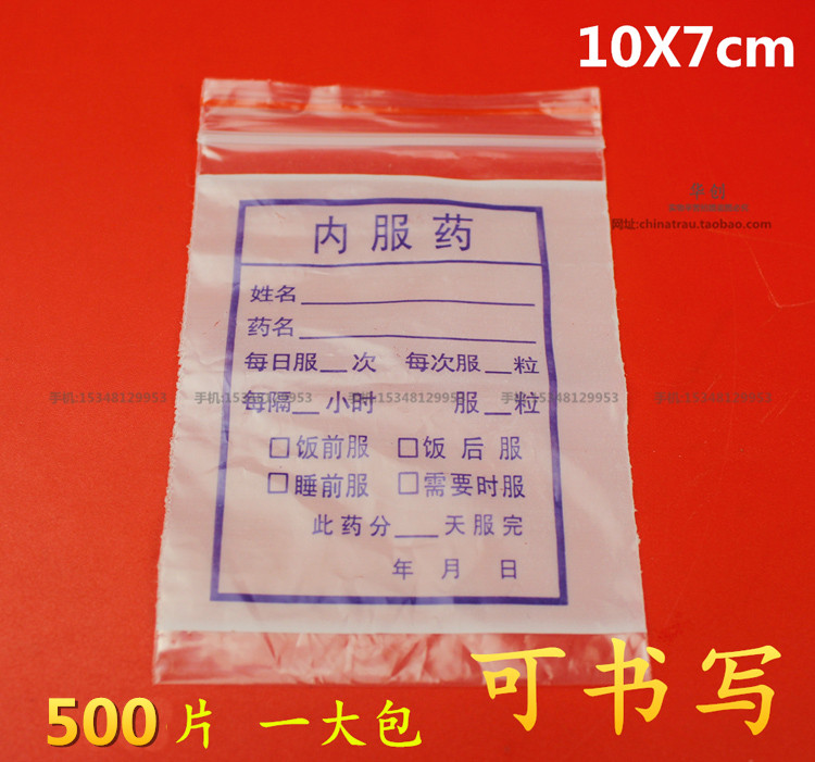 医院用塑料中号西药袋内服药小药袋自封袋密封袋7*10*7丝500个