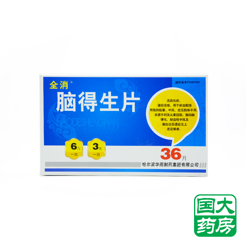 全消 脑得生片 0.3g*36片/盒
