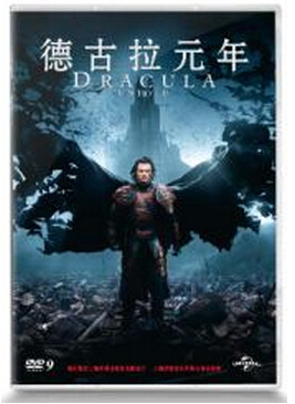 正版高清电影 德古拉元年 DVD9 吸血鬼恐怖片DVD英语配音中英字幕