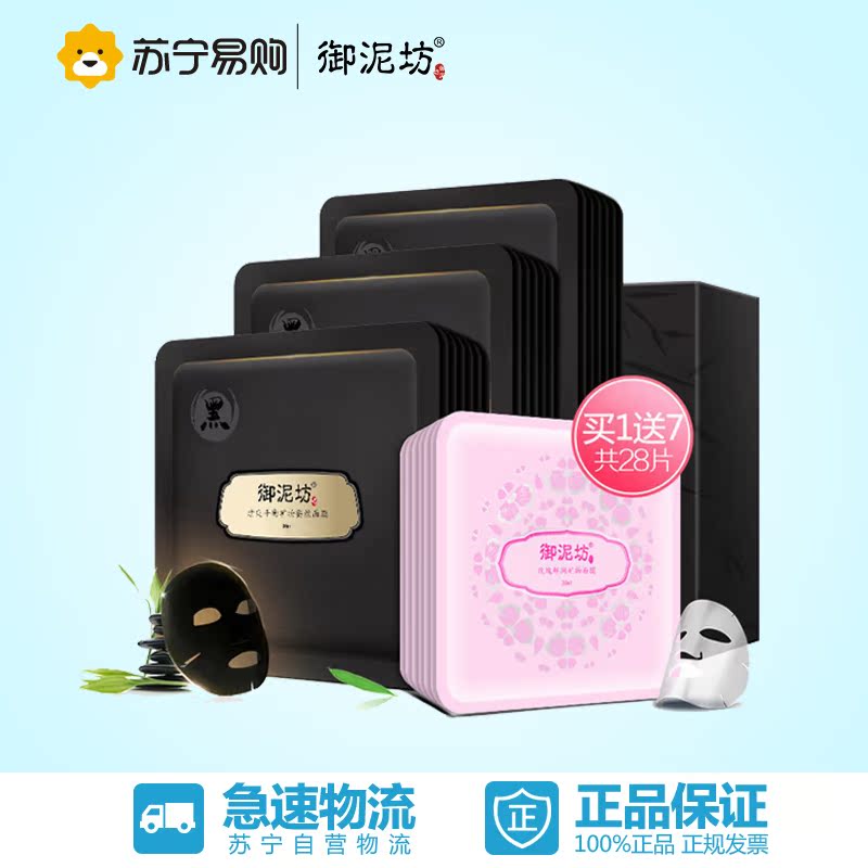 【苏宁易购】御泥坊面膜平衡矿物黑面膜21片买就送7片面膜 共28片
