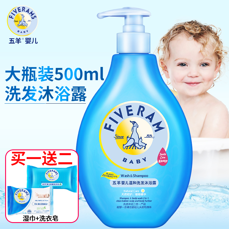 五羊婴儿洗发水儿童沐浴露二合一宝宝洗护用品新生儿沐浴乳500ml