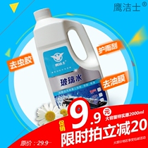 Eagle Jie Car in summer with rainbrush fever water antifreeze rubber insect stains cleaning liquid glass water