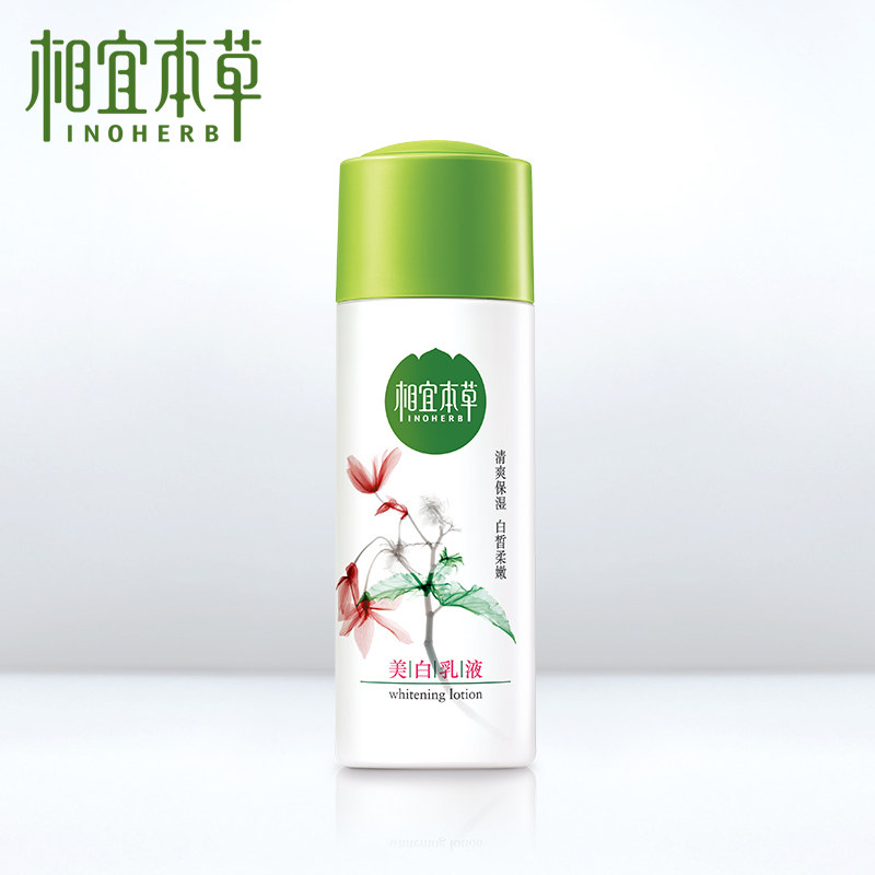 相宜本草美白乳液120g 秋冬滋润美白补水保湿面霜女士正品护肤