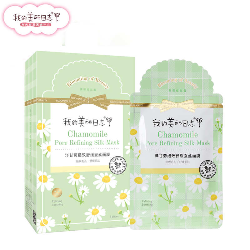 【天猫超市】我的美丽日志洋甘菊细致舒缓蚕丝面膜23ml*5细致毛孔