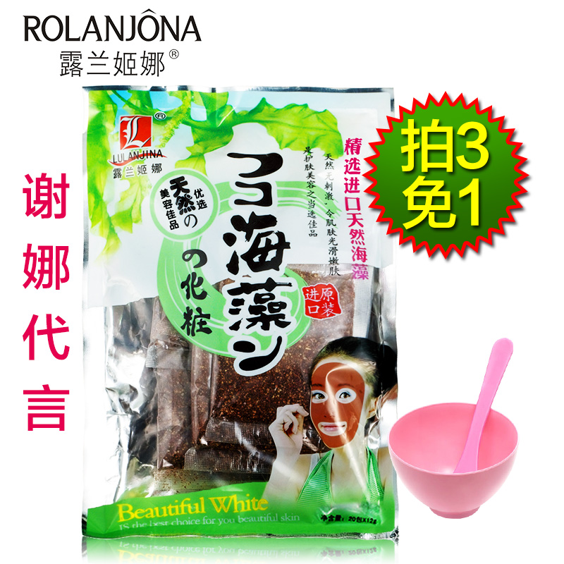 【拍3免1】露兰姬娜日本天然小颗粒海藻面膜补水保湿海澡泥化妆品