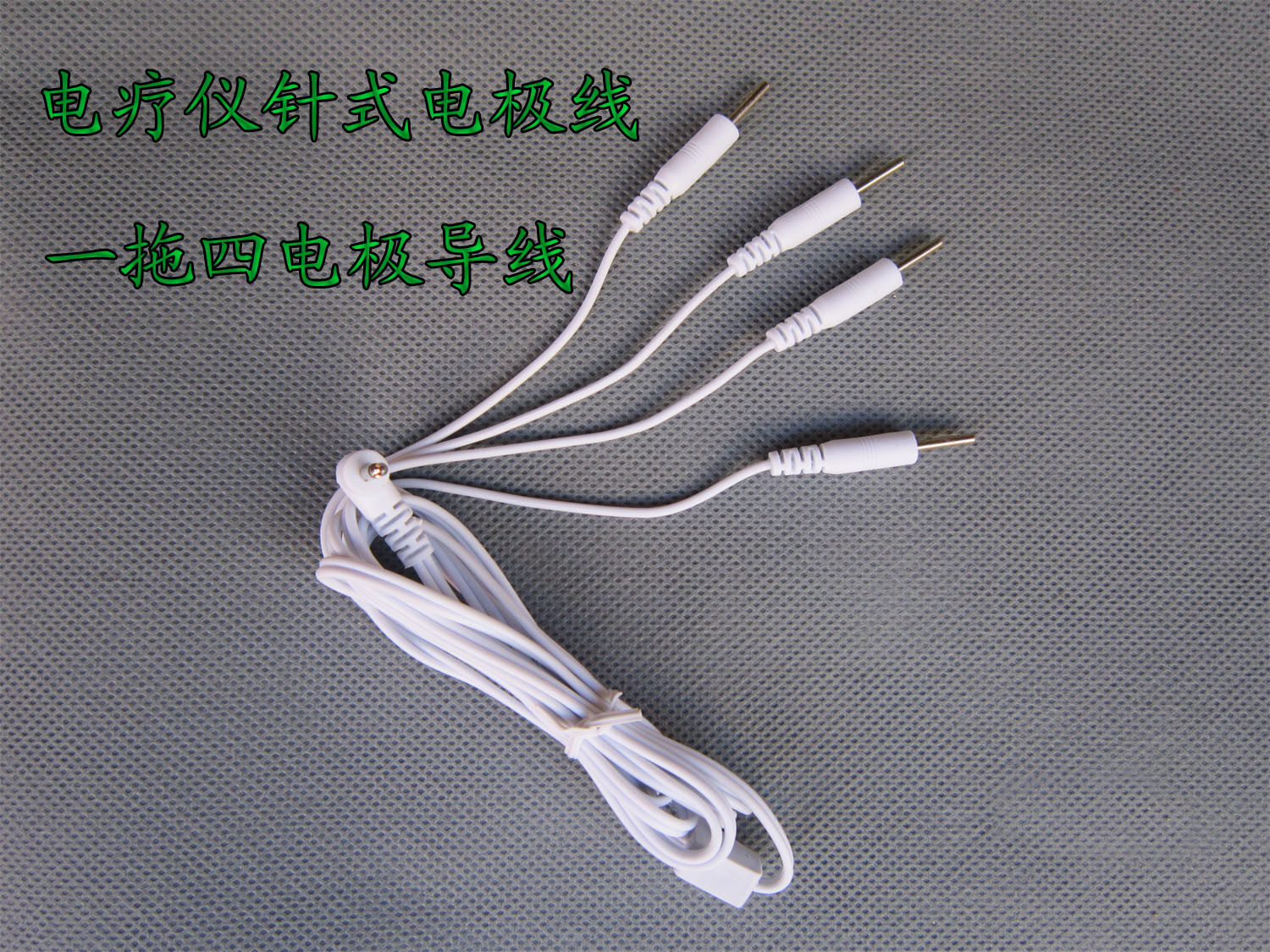 多功能数码经络理疗仪按摩器配件针式一拖四输出电极线导联线连接