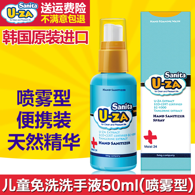 U-ZA儿童免洗洗手液婴儿免洗手喷雾型洗手液宝宝便携式洗手液50ml