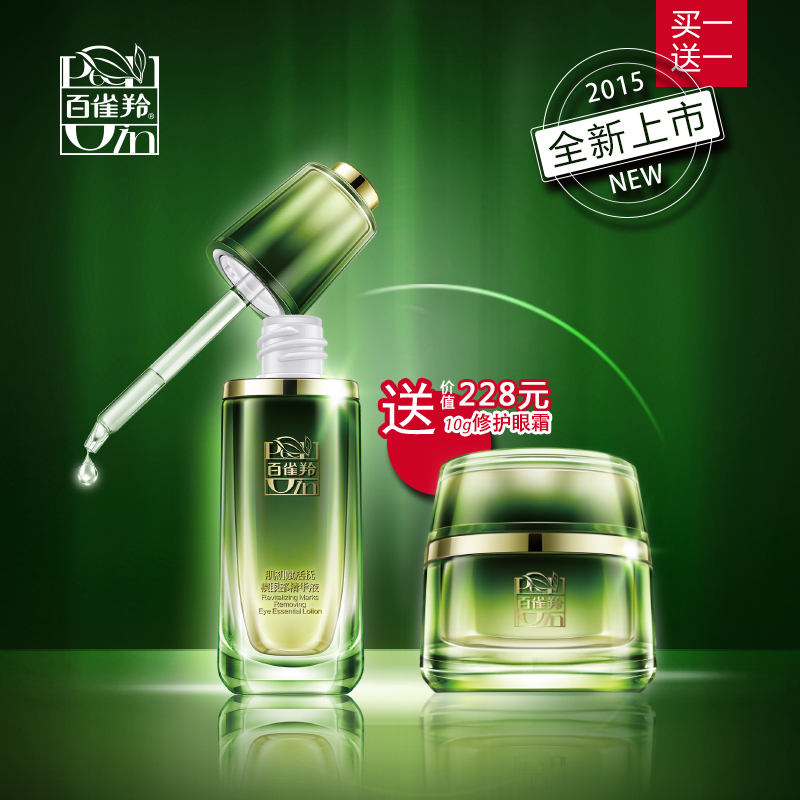百雀羚眼部精华 肌初赋活扶痕眼部精华眼霜 淡化细纹紧弹补水保湿