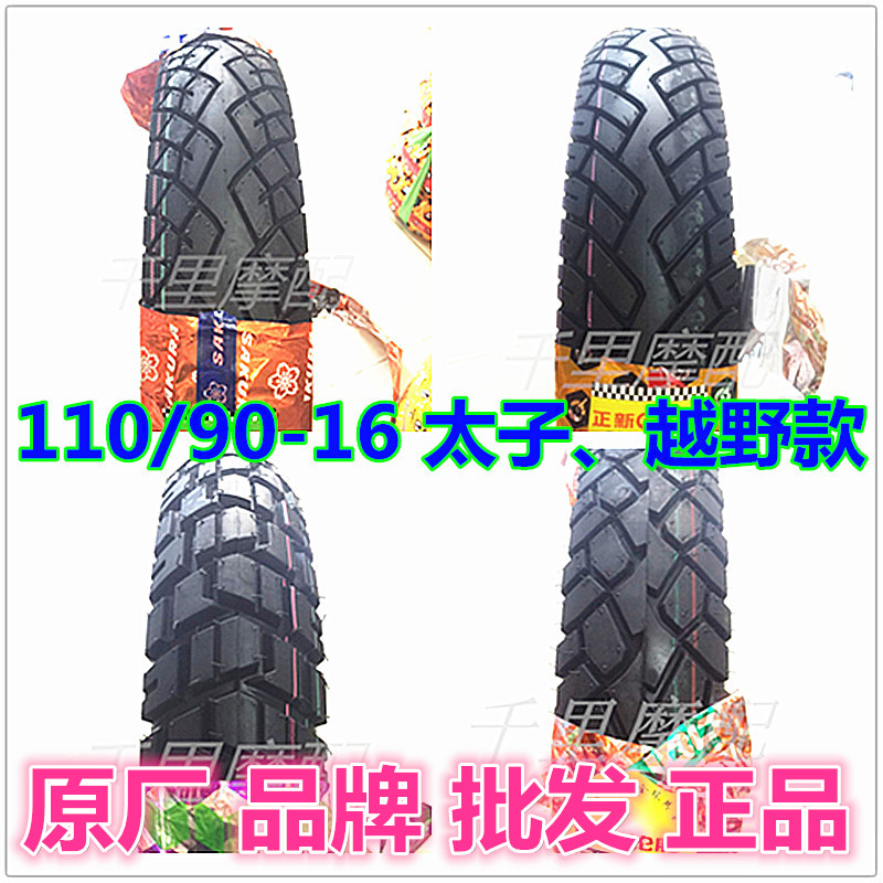 Zhengxin Cherry Blossom World leader 110 90-16 outer tire 8 layers of vacuum Tire Harelocomotive 325350 -16