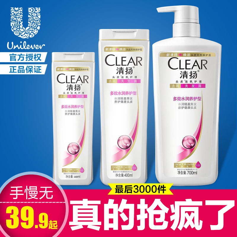 正品清扬洗发水男女去屑洗发露多效水润养护型400+160/750ml包邮