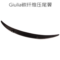 Giulia carbon fiber press tail QV version Alfa Romeo Giulia retrofitting QV carbon fiber tail 