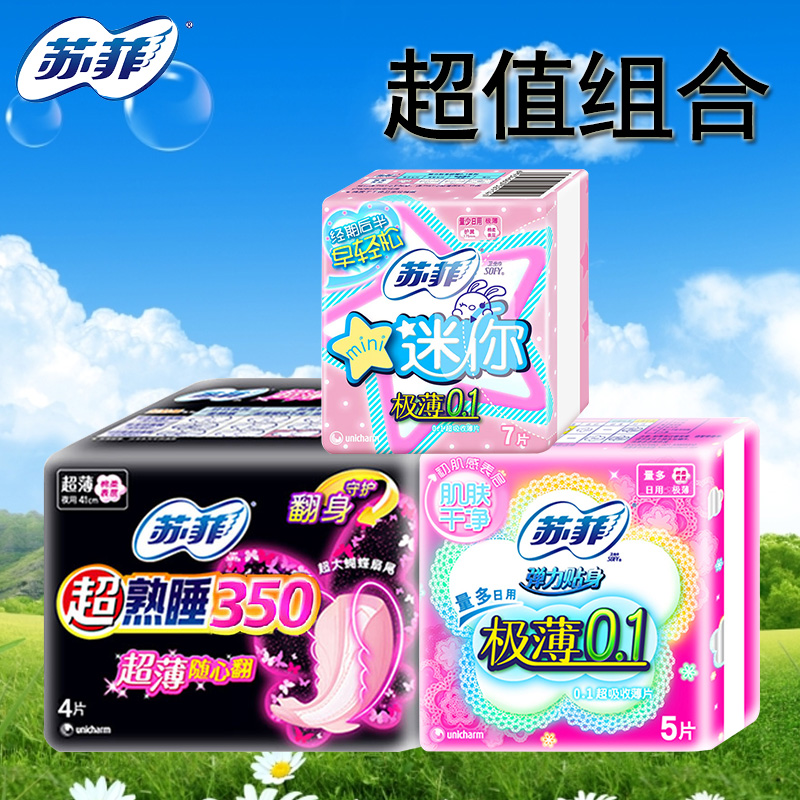 苏菲卫生巾350随心翻4片1包0.1极薄5片1包迷你护垫7片1包旅行组合