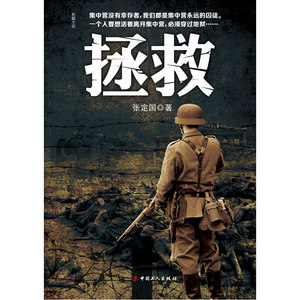 拯救