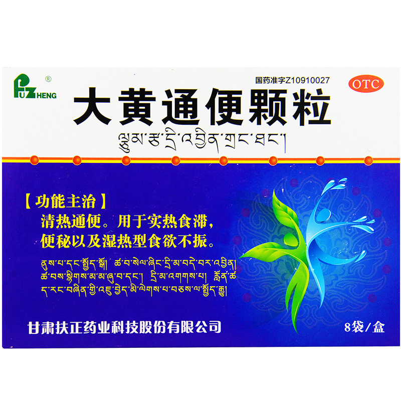扶正 大黄通便颗粒 8袋 清热通便 实热食滞 湿热型食欲不振 便秘