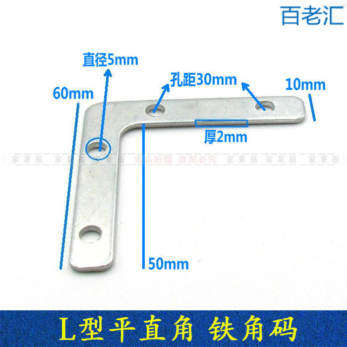 L - type angle straight angle thickening iron corner - corner plate button