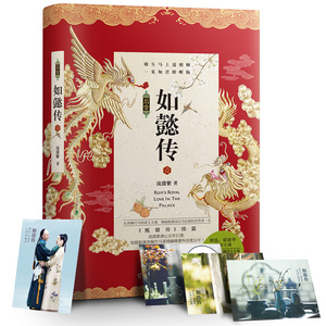 如懿传.1 典藏版（周迅、霍建华主演同名电视剧即将上映。随书附赠影视*剧照明信片）