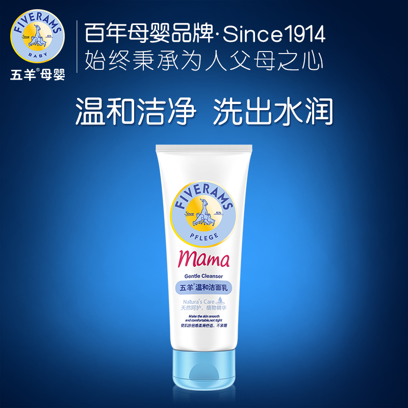 五羊孕妇润白滋润洁面乳洗面奶大容量100g 温和保湿深层清洁净污